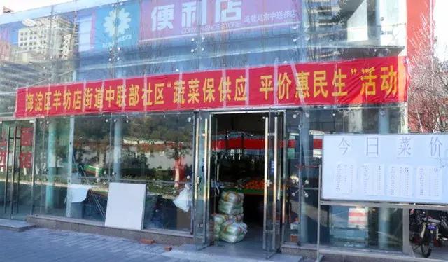 快收藏！海淀这412家网点，可以买到平价菜（附详细地址）