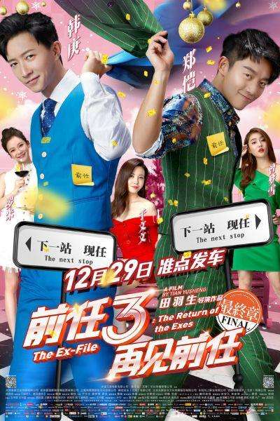 前任3票房破15亿是真的吗,前任3票房多少亿