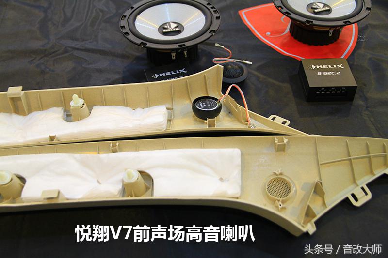 悦翔V7音响改装高性价比德国喜力仕E62C适合自己的就是最好的