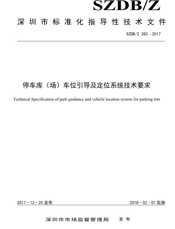 停车场车位引导系统设计方案,停车场车位指示系统方案