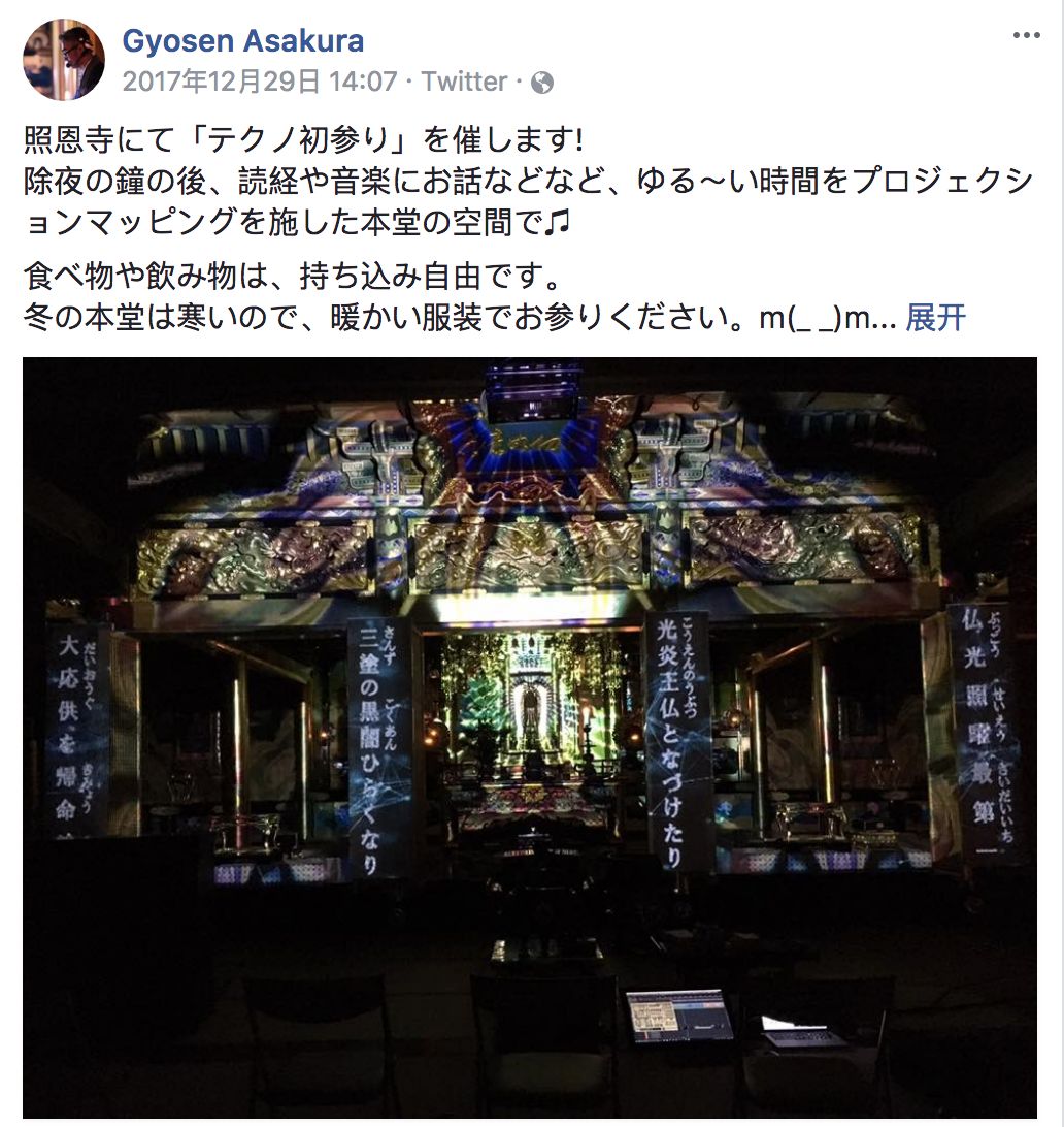 看看这些电音和尚，你还有什么资格说佛系追星？！