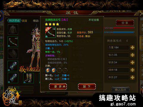 搞趣网：*途征**手机版怎么判断装备好坏装备属性判断方法