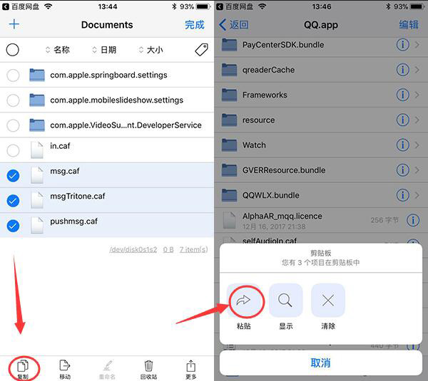 iOS11如何更改微信提示音？如何不越狱更改QQ提示音？