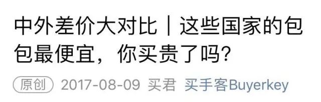 中外差价大比拼｜这些国家买包包才最便宜，最多能差出5万！
