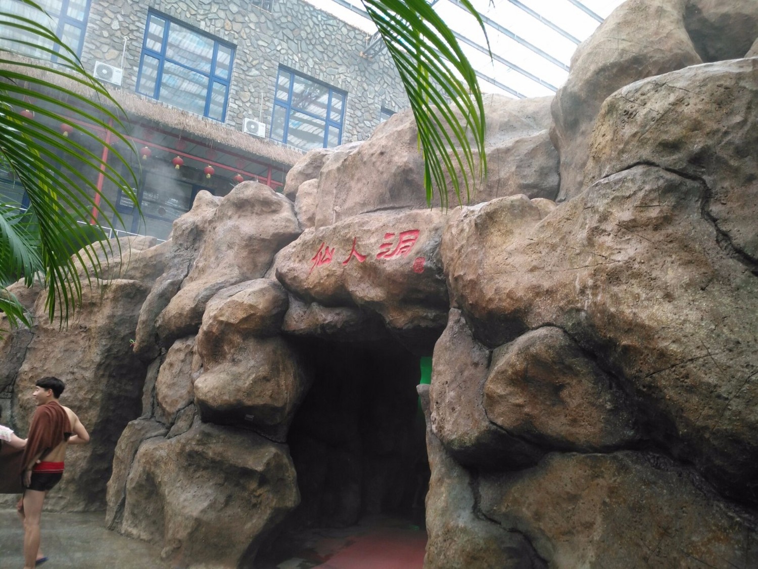 定州中山百姓园温泉度假村,定州中山百姓温泉度假村介绍