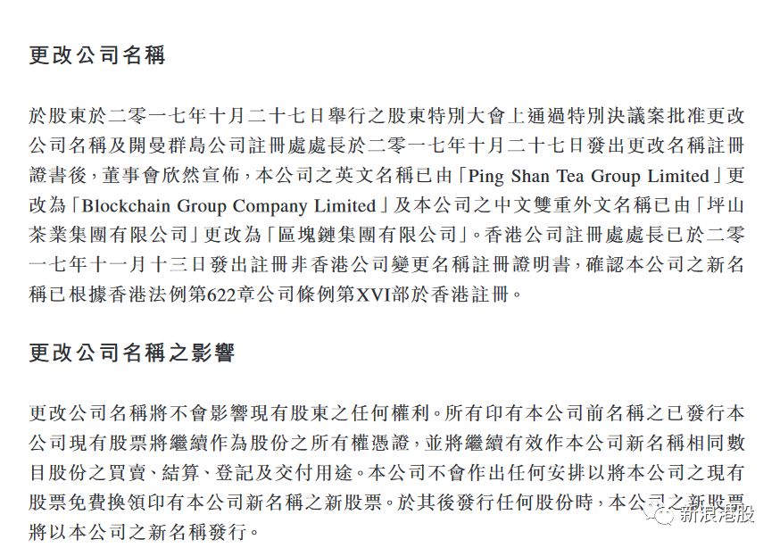 奇葩！这家卖茶叶的公司更名“区块链集团”，然后涨了23%