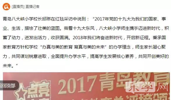青岛市小学排名100强名单,青岛八大峡小学