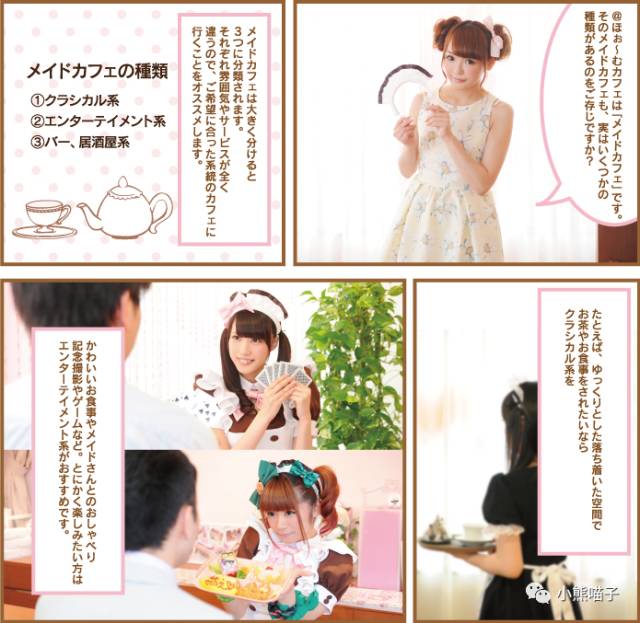 秋叶原女仆咖啡店互动,日本秋叶原女仆咖啡店