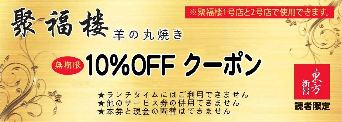 从爱吃羊肉的独生女，到池袋烤全羊店老板娘！文末送本报读者终身优惠券！