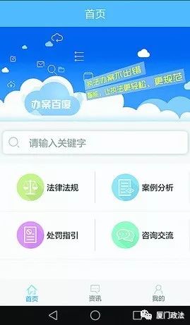 「创新巡礼」有疑问？问“度警”！市公安局推出“办案百度”APP精准助力基层民警执法办案