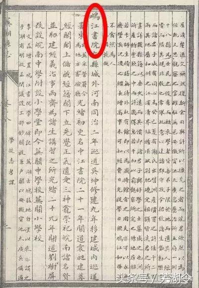 从“中江书院”到“芜湖一中”这所学校已走过250多年的历史！