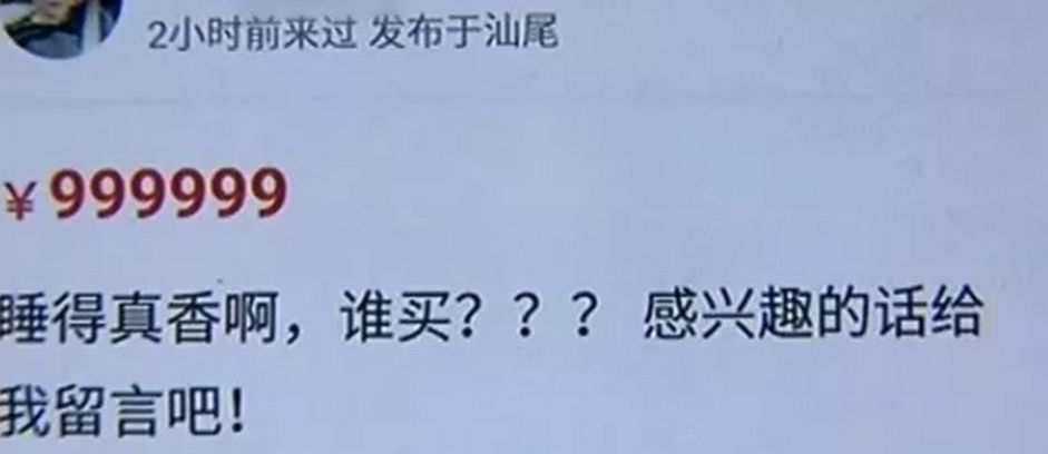 因为一条手链，她居然把孩子标价99.99万挂在网上出售