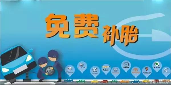 终身免费补胎是什么套路,免费补胎