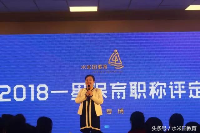 展一星风采，耀水米田雄风——哈佛摇篮一星保育职称评定考核