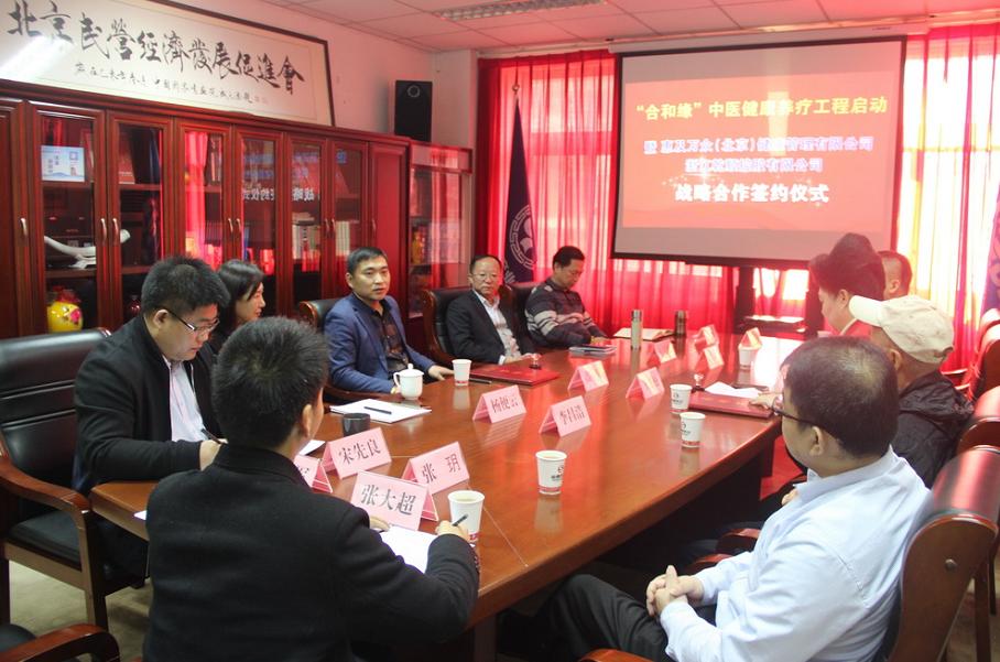 “合和缘”中医健康养疗工程启动暨战略合作签约仪式在京举行