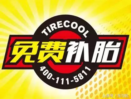 终身免费补胎是什么套路,免费补胎