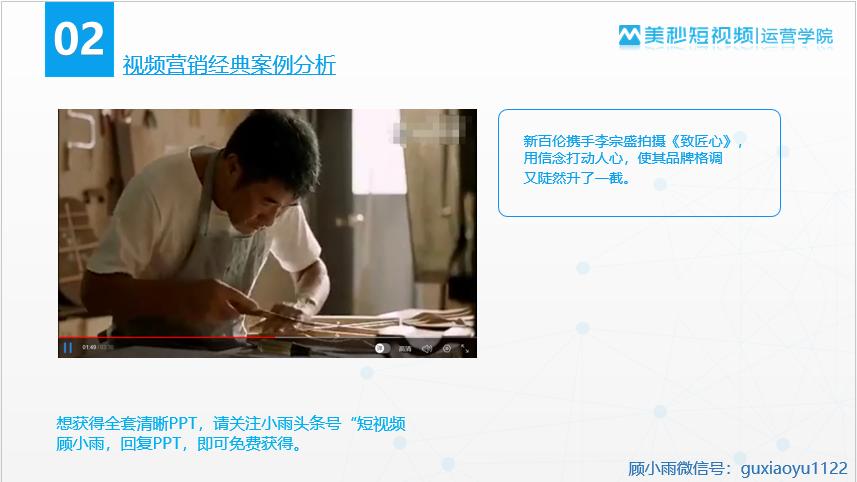 企业必学爆款视频新营销,企业品牌如何推广视频营销