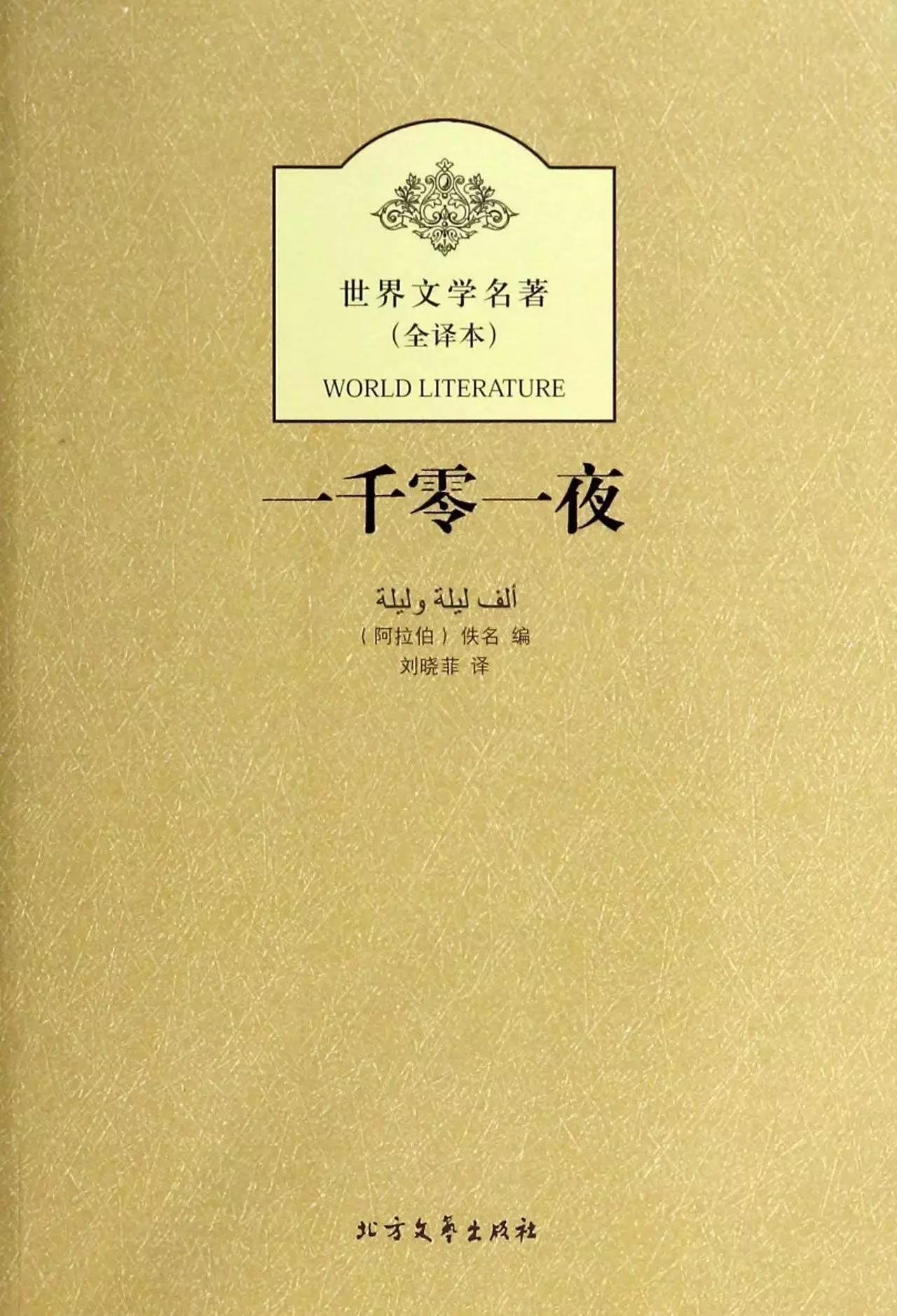 哈佛学长LEO：两万字独家干货｜有史以来最伟大的100部文学名著-下