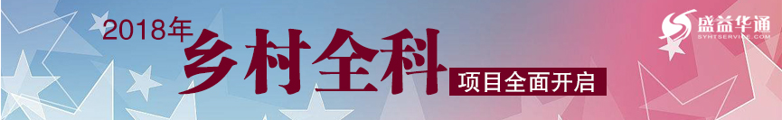 乡村全科与执业助理医师的区别,乡村全科助理与执业助理哪个好