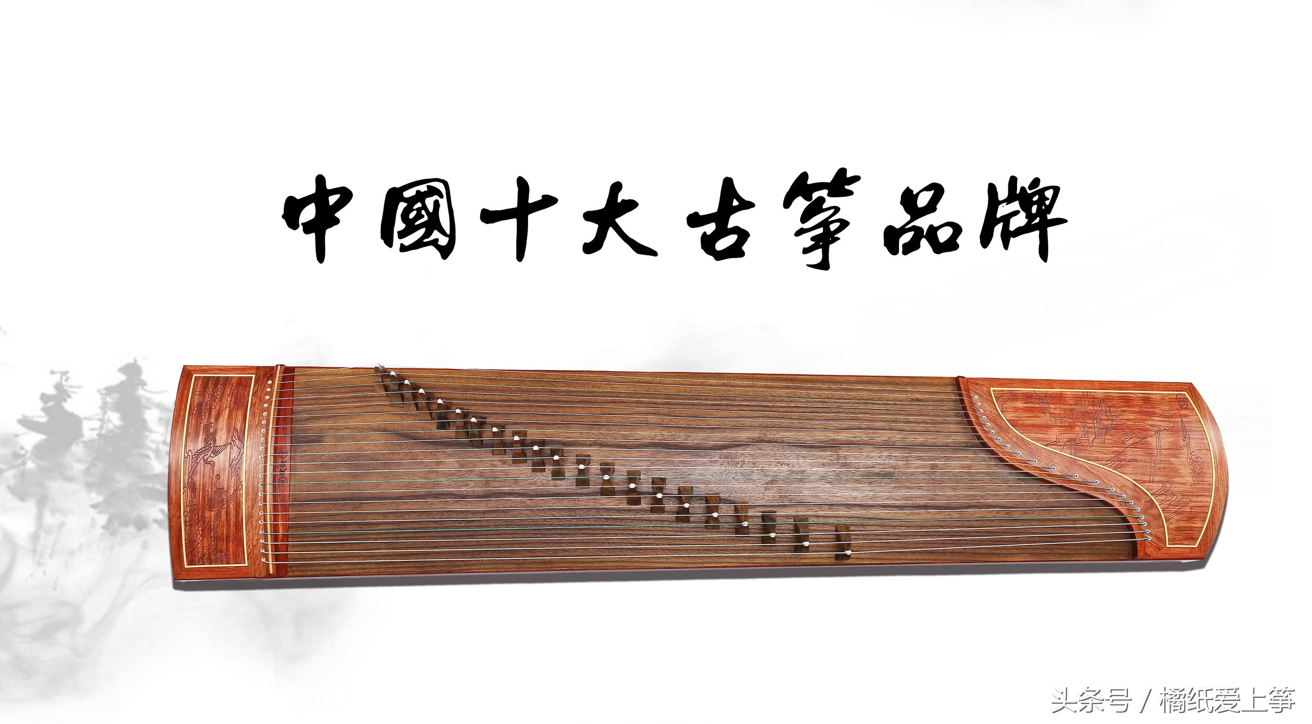 中国十大古筝排名2018,什么品牌的古筝性价比高