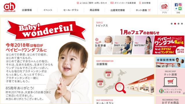 日本母婴购物,日本母婴店阿卡酱