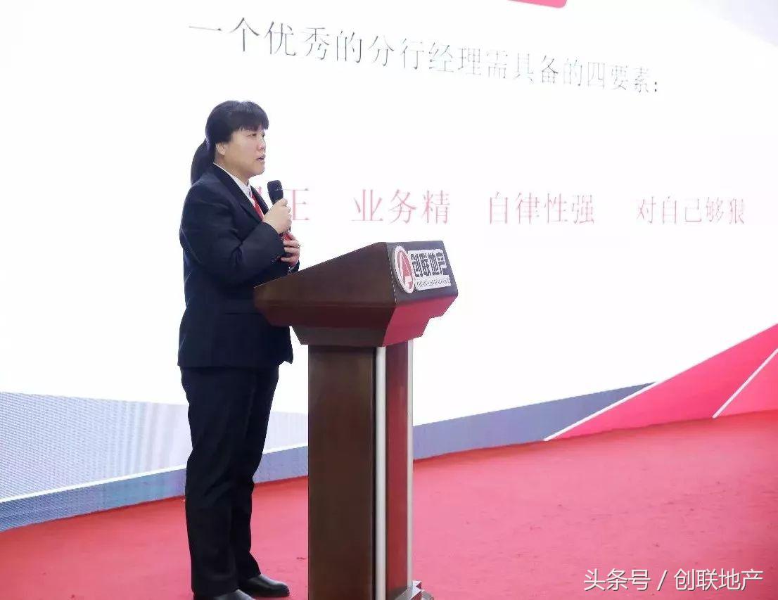 创联地产2017年12月颁奖典礼暨2018年1月份誓师大会圆满举行
