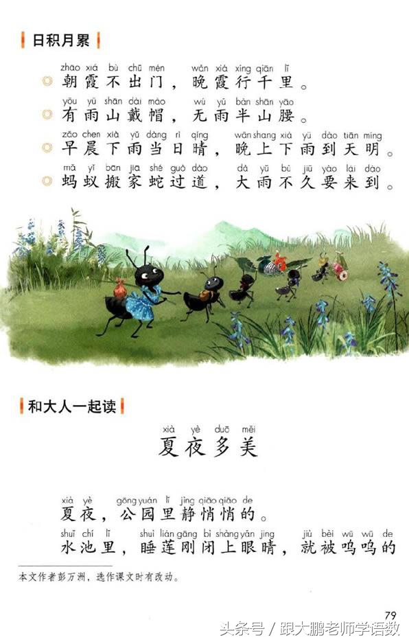 小学一年级语文预习的正确方法,一年级语文小公鸡和小鸭子预习