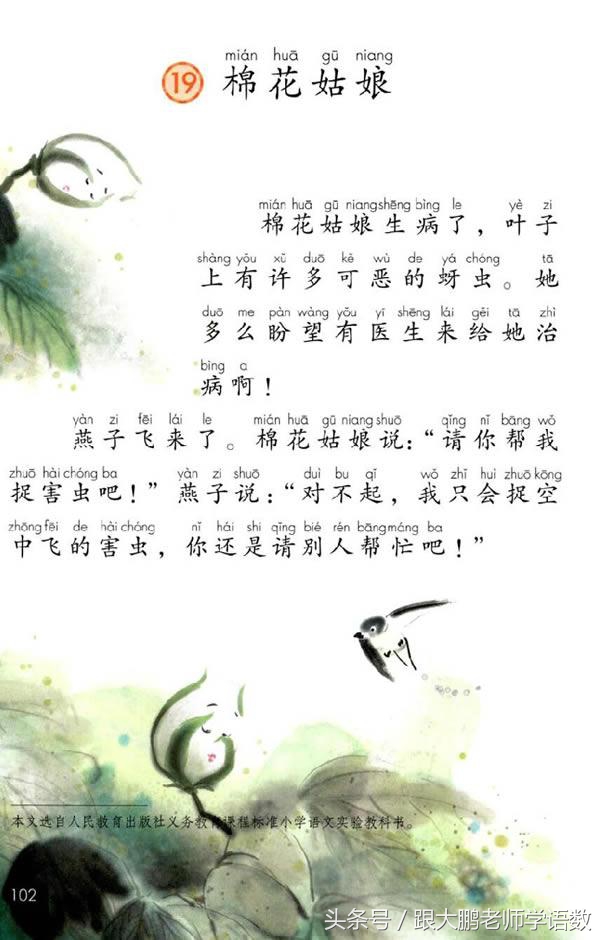 小学一年级语文预习的正确方法,一年级语文小公鸡和小鸭子预习