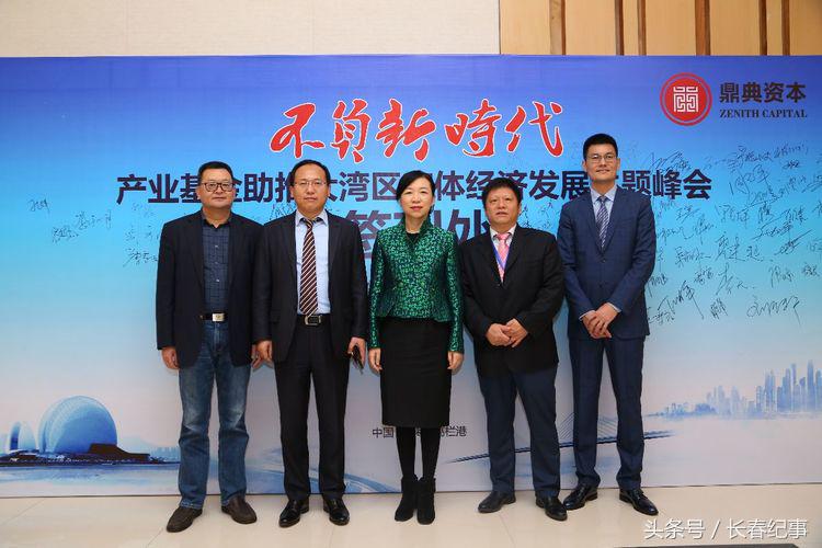 不负新时代：2017鼎典资本年度峰会在珠海高栏港经济区隆重举行