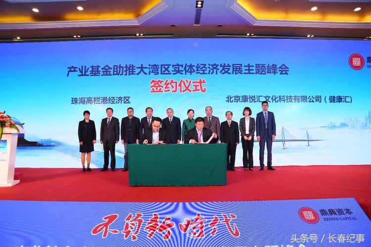 不负新时代：2017鼎典资本年度峰会在珠海高栏港经济区隆重举行