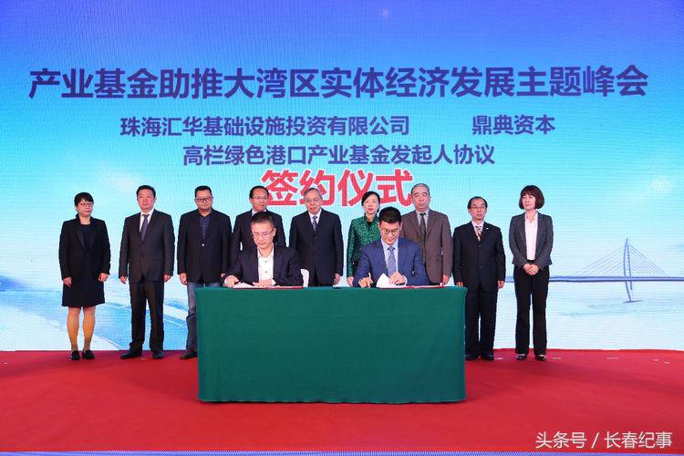 不负新时代：2017鼎典资本年度峰会在珠海高栏港经济区隆重举行