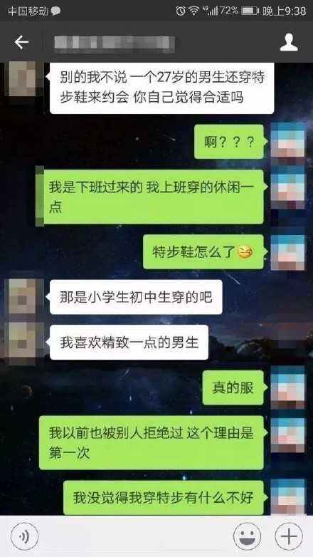 穿特步会被人瞧不起吗,穿特步相亲被拒原视频