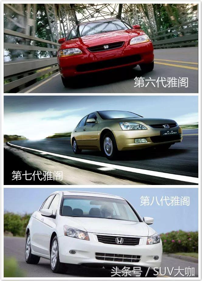 在去买SUV的路上，你会停下来看看新雅阁吗？