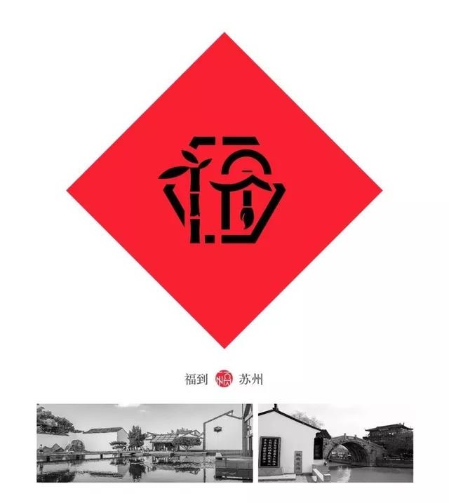 用呗-赐“福”，有你的家乡吗？