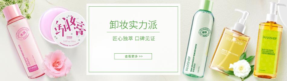 凡茜绿豆卸妆油好用吗,凡茜卸妆水旗舰店官方正品