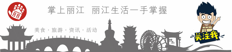 深藏民间的10多家老店，老丽江人集体的回忆，多少米其林都比不上
