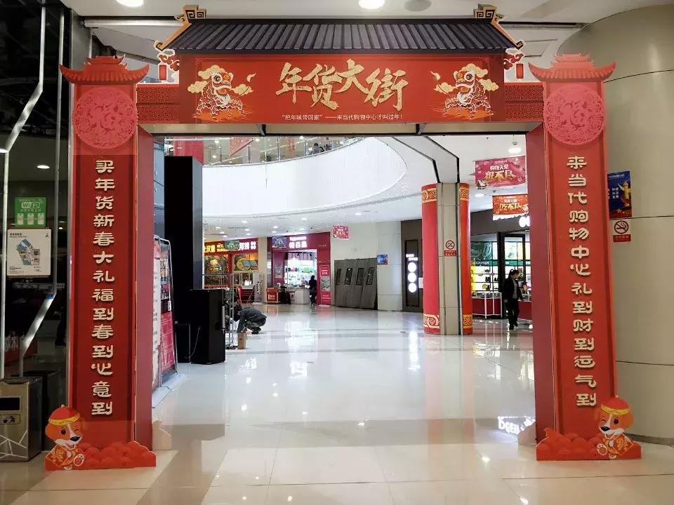 新时代年货街,最新年货大街