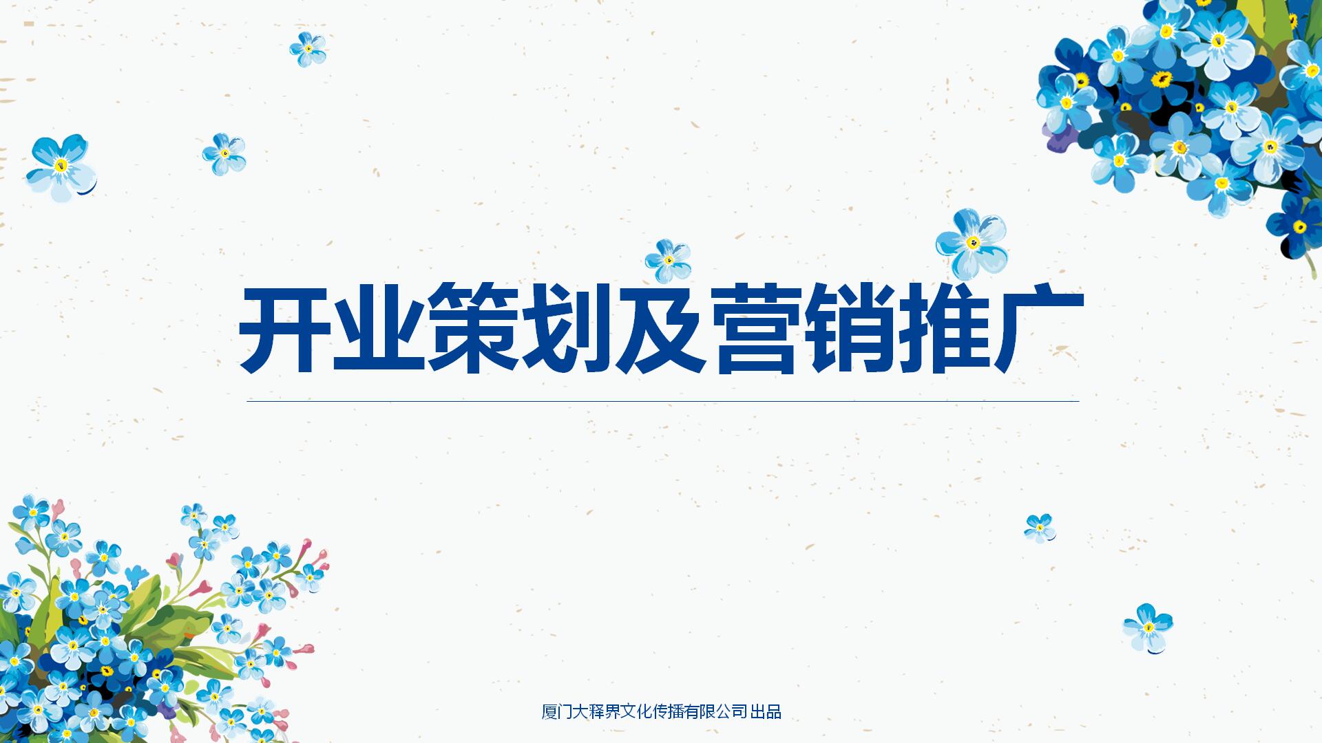 厦门开业庆典推广方案,厦门都有哪些开业庆典策划方案