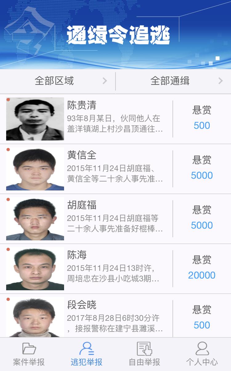 悬赏通缉犯名单实时更新,悬赏通缉犯名单公告哪里看