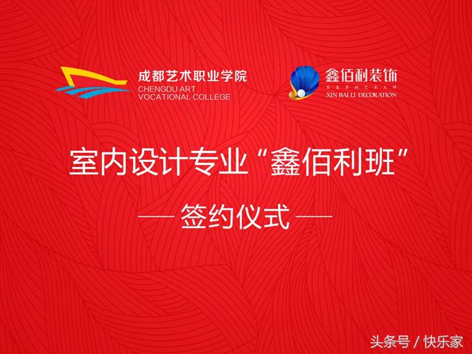 强强合作，成都艺术工作学院与鑫佰利装饰“鑫佰利班”签约成功！