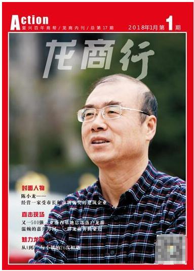 龙商行陈小龙——经营一家受市长和市场褒奖的建筑企业