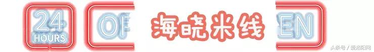 洛阳有哪些24小时营业的店铺,洛阳24小时不打烊饭店