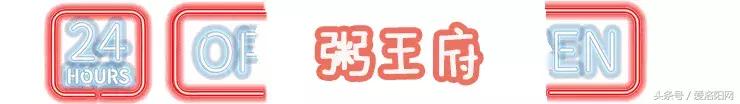 洛阳有哪些24小时营业的店铺,洛阳24小时不打烊饭店