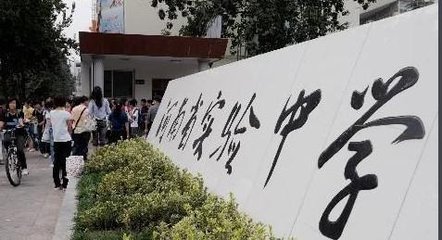 河南最好的几个中学,河南省最好的十所高中