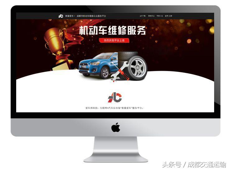 “熊猫爱车”APP上线！从此爱车维修、救援不用愁