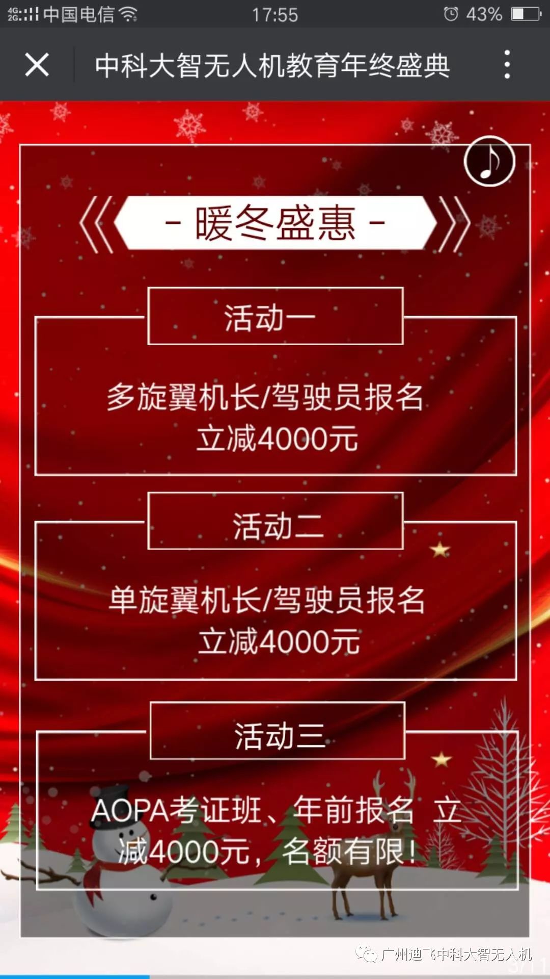 华越中科大智无人机教育年末钜惠活动只剩3天啦！