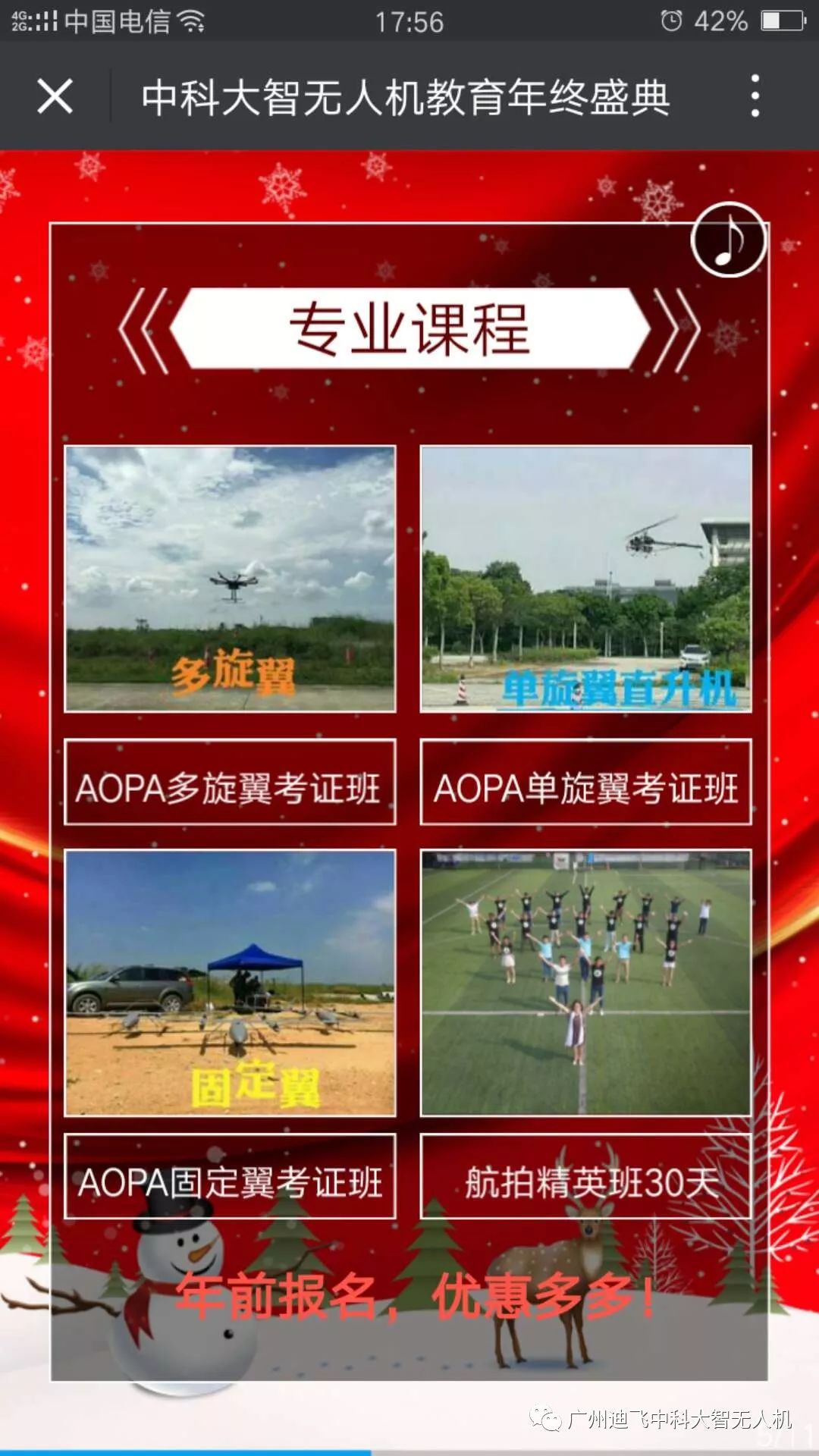 华越中科大智无人机教育年末钜惠活动只剩3天啦！