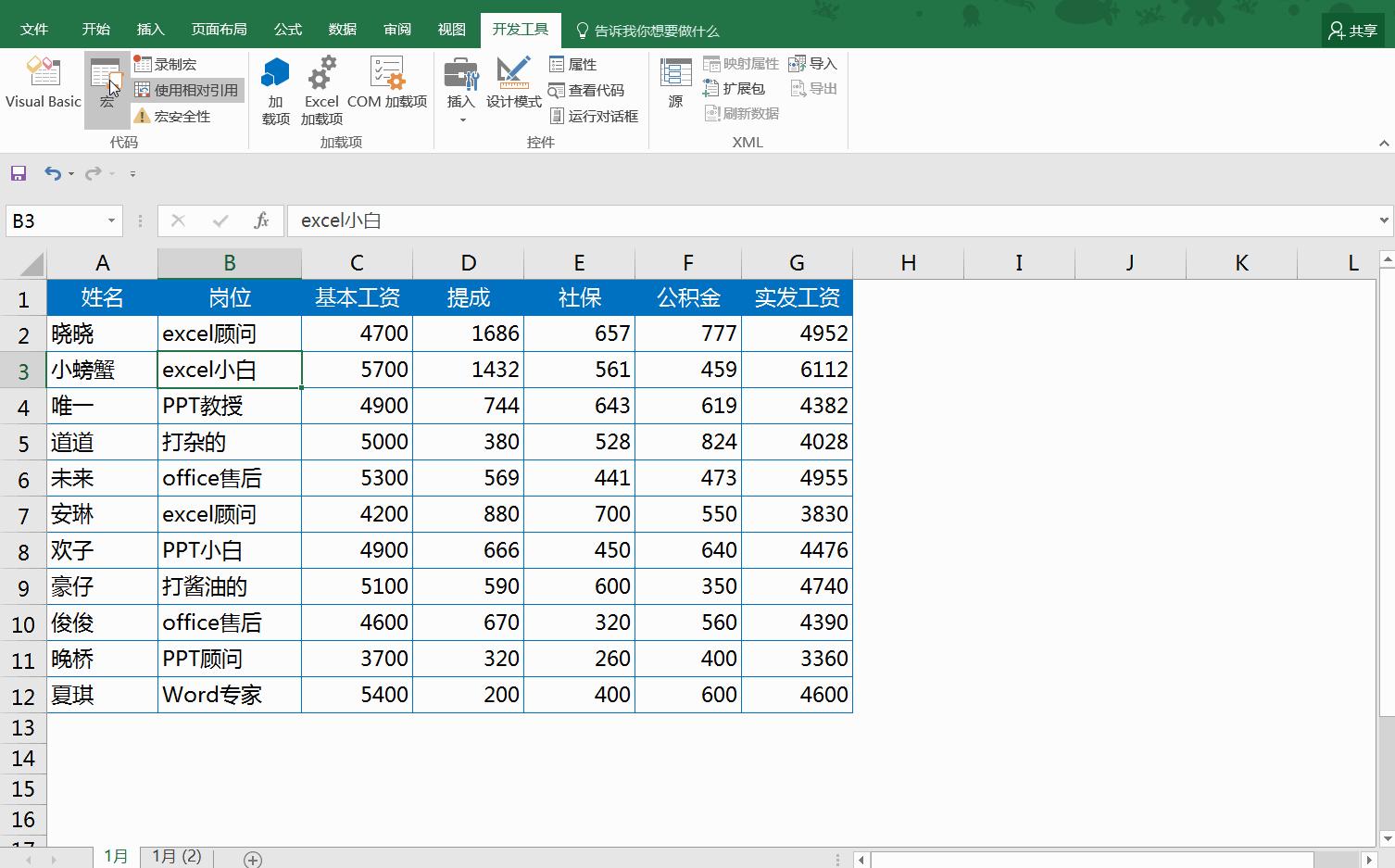 excelvba批量生成模板,excelvba菜单录入完整代码