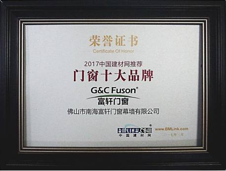 2018富轩门窗十大品牌事件分享,富轩门窗全国排名第几