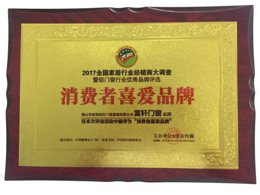 2018富轩门窗十大品牌事件分享,富轩门窗全国排名第几